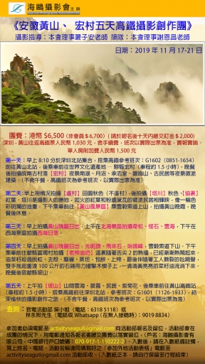 安徽黃山、宏村五天高鐵攝影創作團